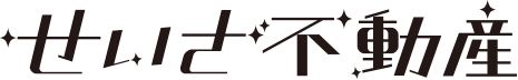 せいざ不動産